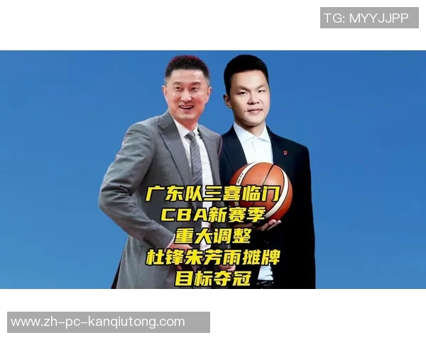 广东失去两大争冠拼图朱芳雨杜锋需承担责任球迷质疑资金去向