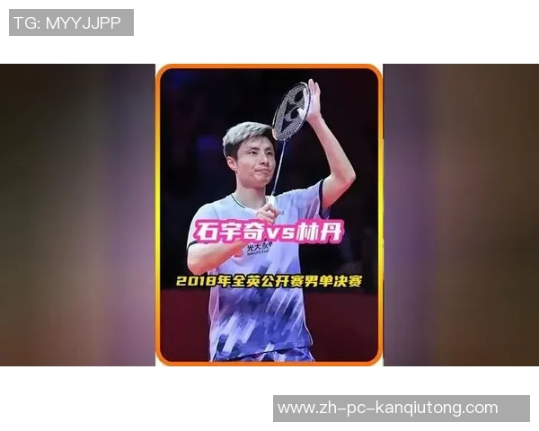 全运会巅峰对决林丹迎战石宇奇谁将书写新的传奇篇章